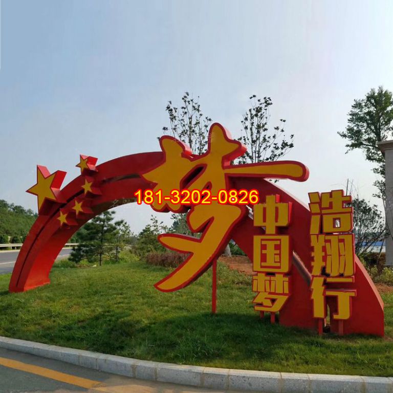 不銹鋼五角星中國(guó)夢(mèng)雕塑