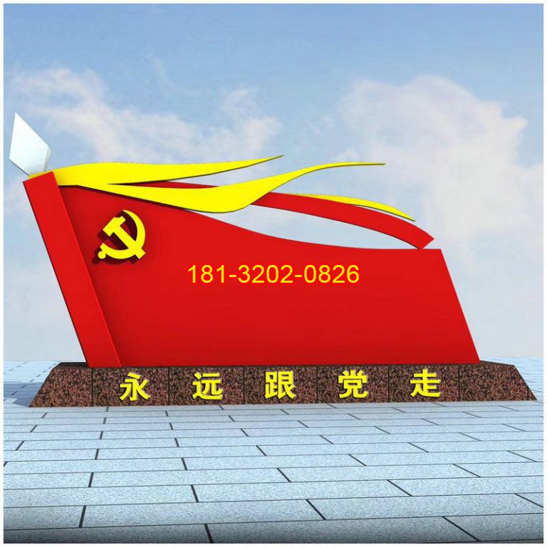 廣場(chǎng)不銹鋼永遠(yuǎn)跟黨走大型黨旗雕塑