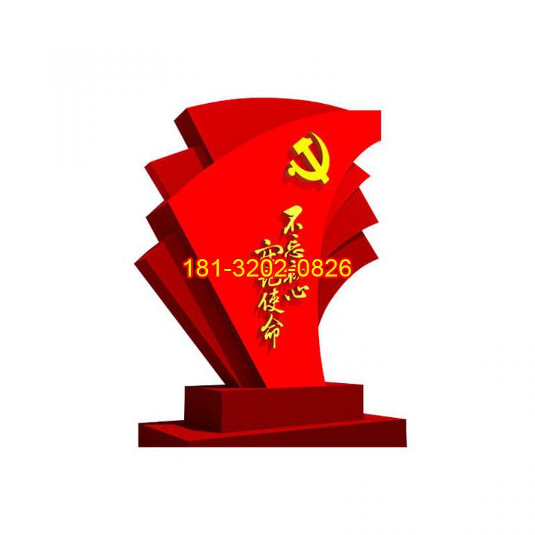 廣場不銹鋼不忘初心牢記使命黨旗