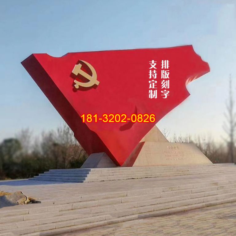 廣場黨建大型不銹鋼黨旗雕塑