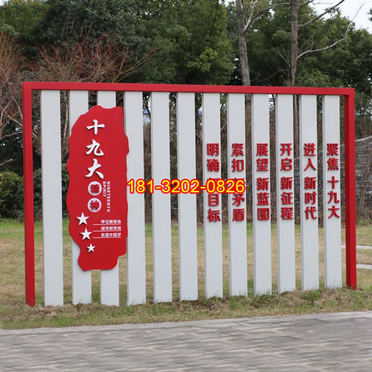 不銹鋼十九大精神黨建宣傳欄