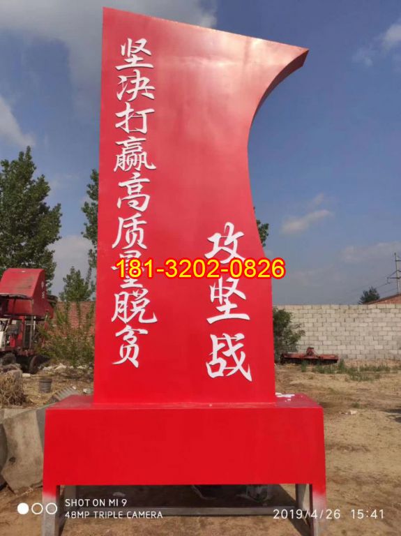 不銹鋼黨建脫貧攻堅(jiān)戰(zhàn)精神堡壘雕塑