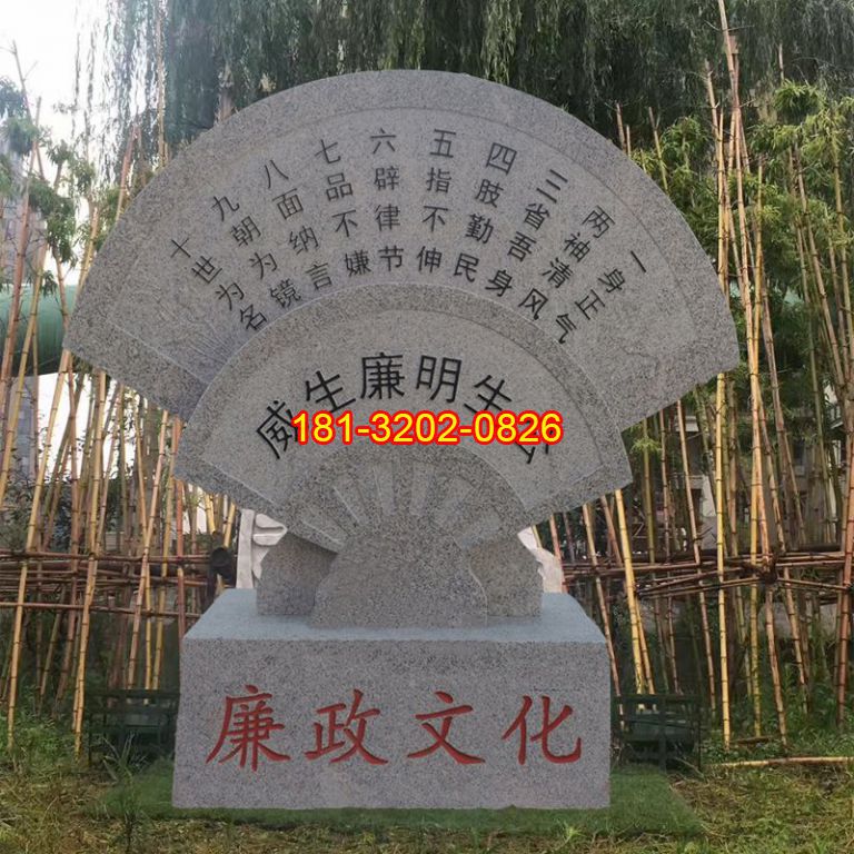 公園黨建廉政文化折扇石雕