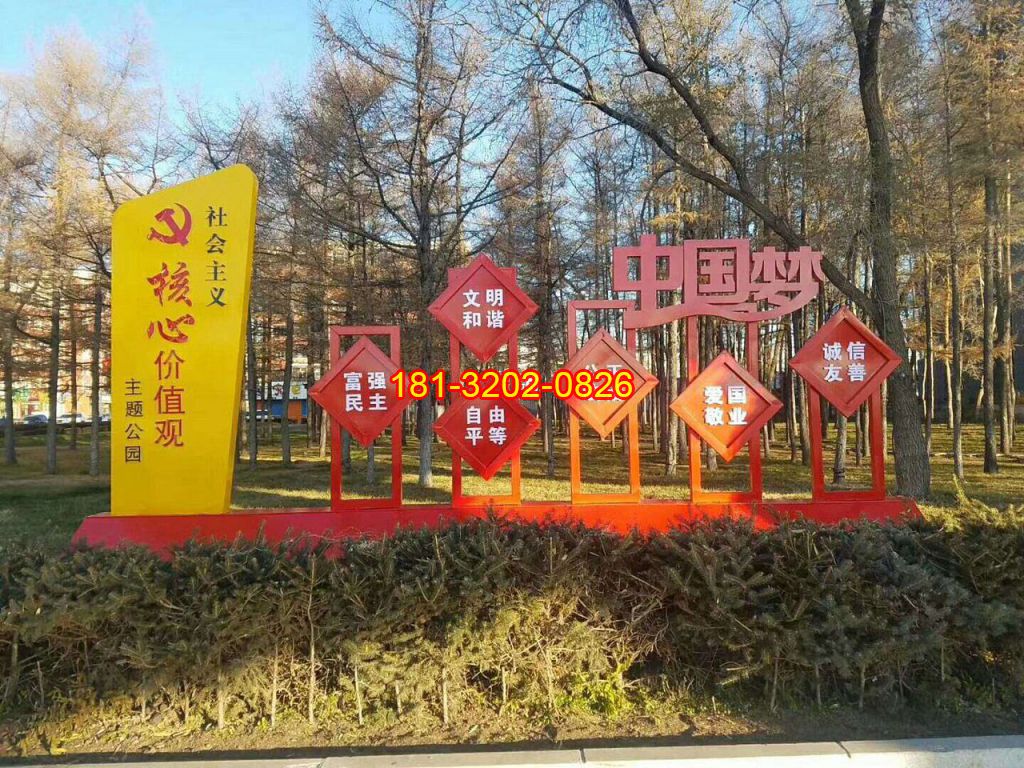 黨建公園中國夢社會主義核心價值觀雕塑