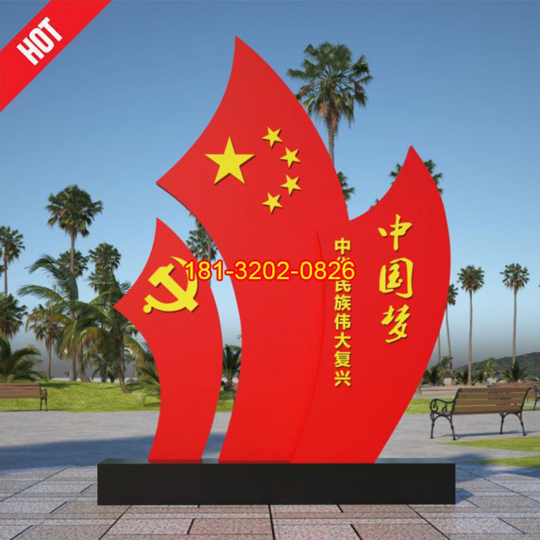 不銹鋼五星紅旗中國夢雕塑