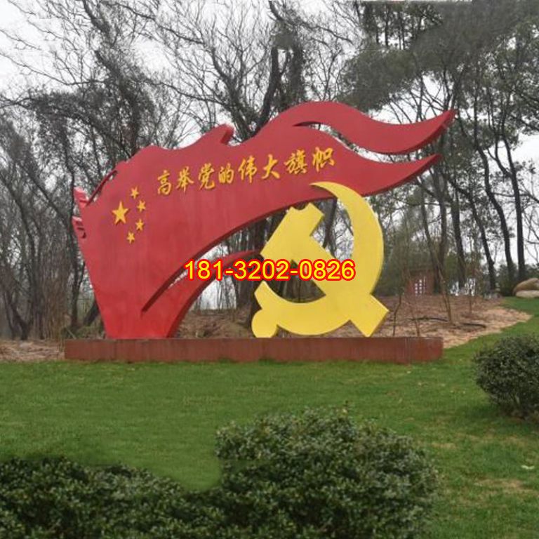 不銹鋼黨的偉大旗幟黨徽紅旗雕塑